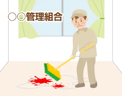 事故現場清掃：管理組合室内