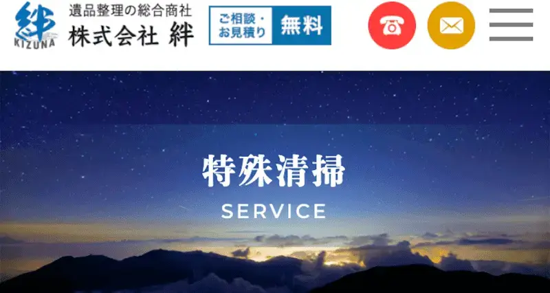 一都三県が対応可能なエリアです。作業時間が短い簡易消臭サービスも。
