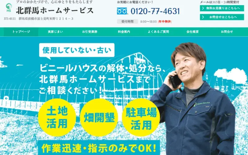 事件現場特殊清掃士と遺品整理士、遺品査定士が在籍。協会認定の優良事業所。