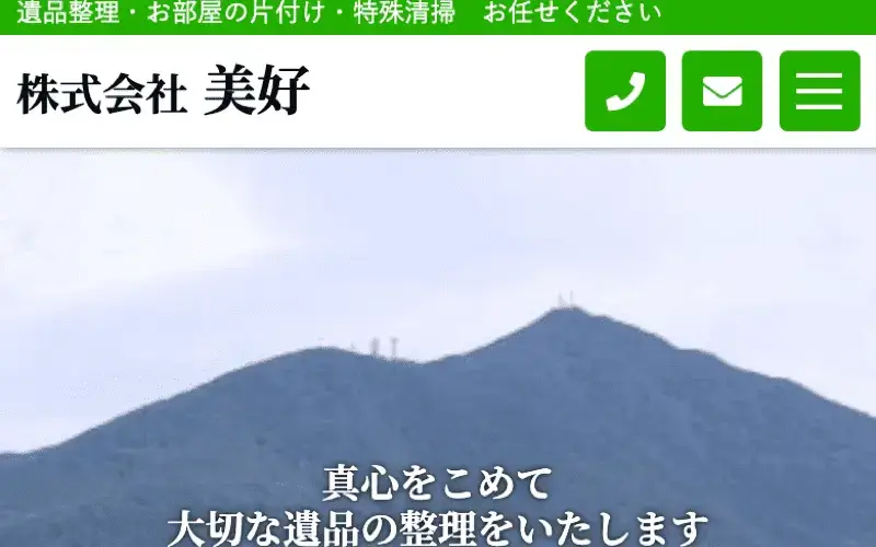 事件現場特殊清掃士と遺品整理士が在籍。
