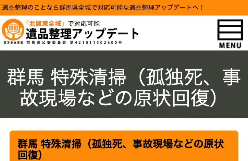 認定遺品整理士が在籍。