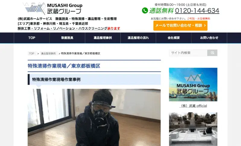 対応エリアは見積もり無料