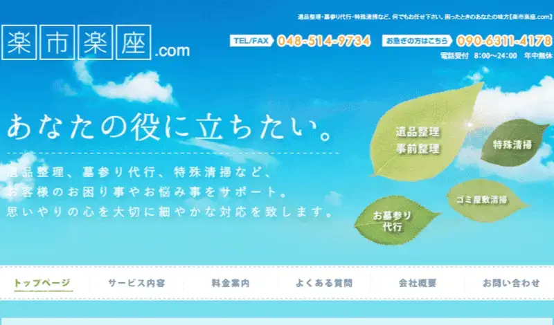 事件現場特殊清掃士が在籍