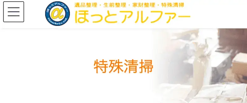 一般社団法人「日本特殊清掃隊」の代表理事が在籍