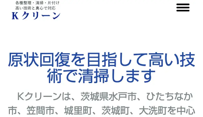 事件現場特殊清掃士と遺品整理士、脱臭マイスターが在籍。