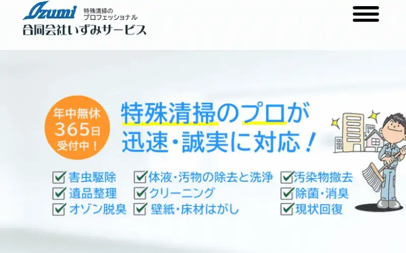 協会認定の優良事業所で遺品整理士が在籍。実家の片付けにも対応。