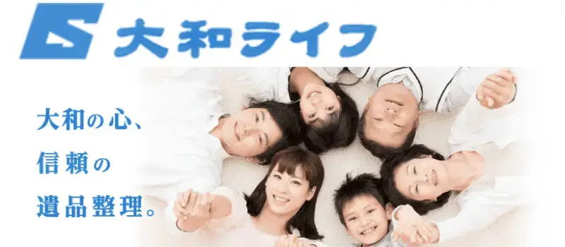 遺品整理士の資格スタッフが在籍。古物商の免許あり。