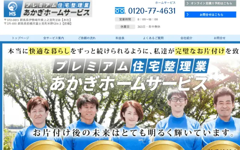 女性スタッフ、特殊清掃士、遺品整理士、遺品査定士が在籍している協会認定の優良事業所