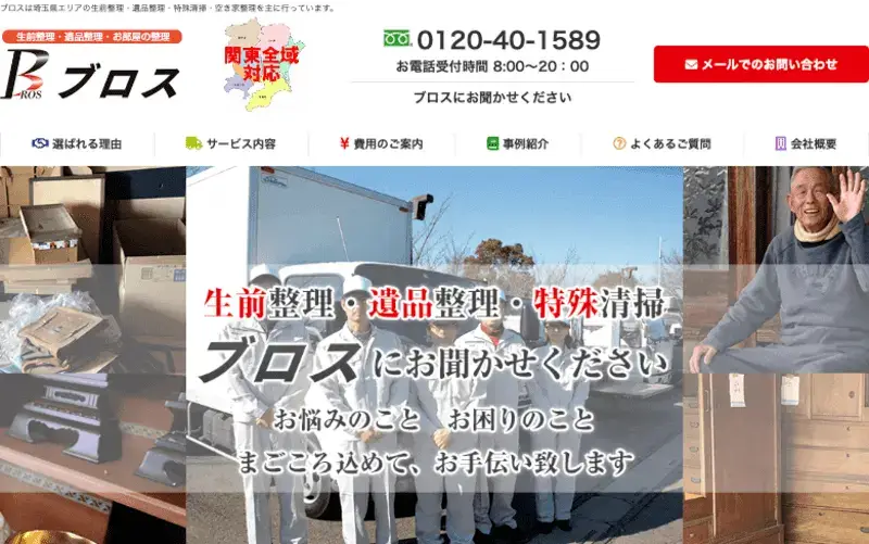 事件現場特殊清掃士と遺品整理士、脱臭マイスターが在籍