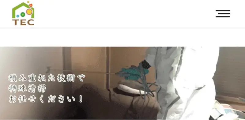 東京都内の事故現場の片付けも受付中