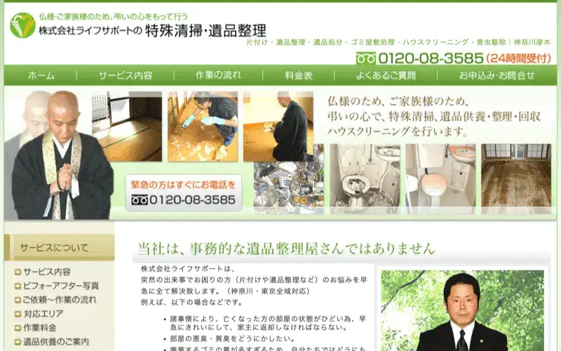 葬儀会社が特殊清掃サービスを提供。