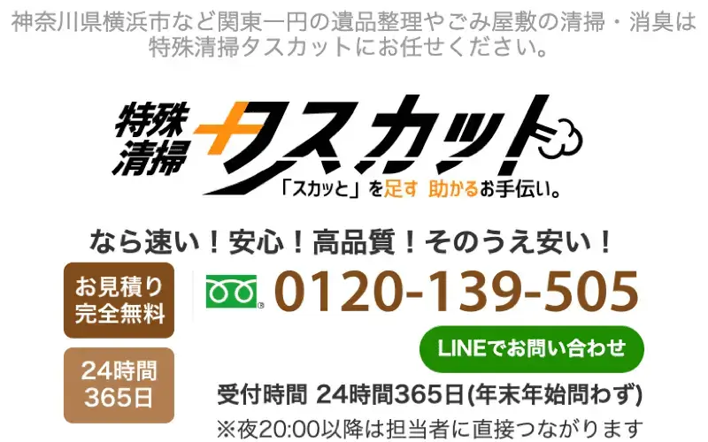 神奈川県の業者選び時に参考にしてください