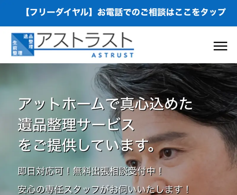 特殊清掃はもちろん大きな遺品の搬出、さらに貴重品の捜索やゴキブリの駆除もきちんとお任せします。