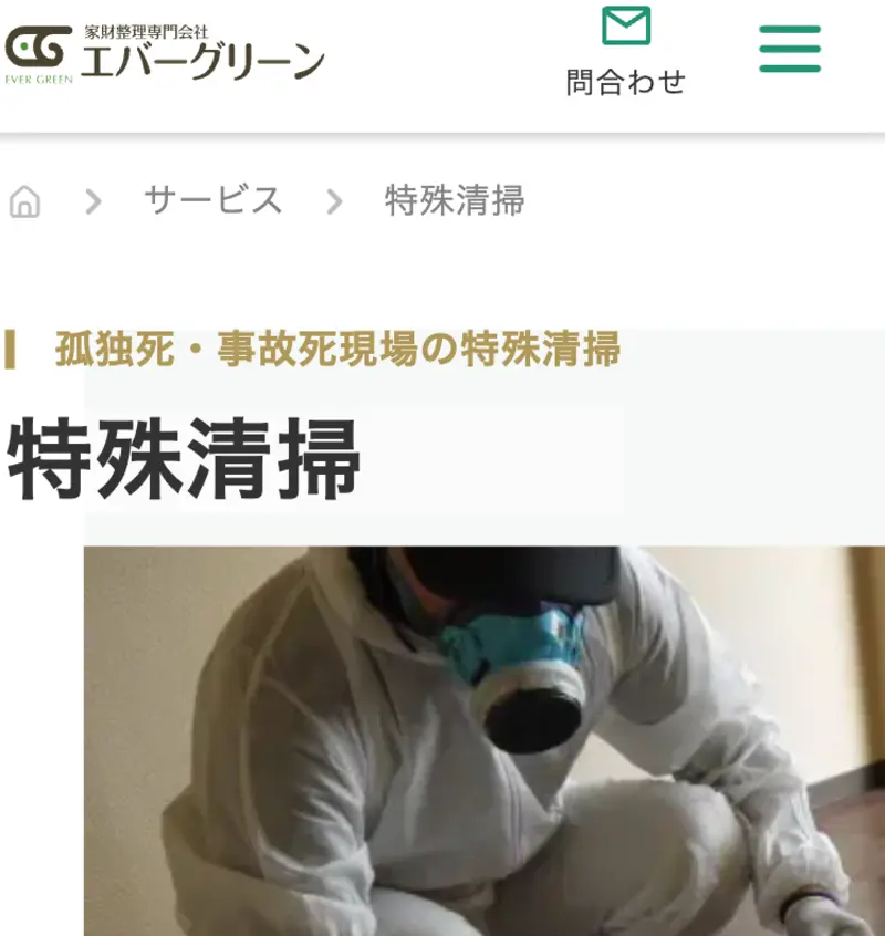 実際のお仕事は特殊清掃の他に家財整理についても幅広くお任せします
