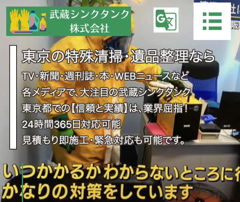 どんな特殊清掃現場でもきちんとした消臭作業とさらにゴキブリがいるゴミ屋敷清掃もお任せします。