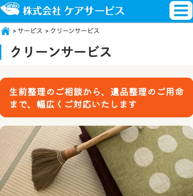 人が亡くなった部屋へすぐに伺ってきちんと消臭作業することと、もちろん貴重品の捜索もお任せします。