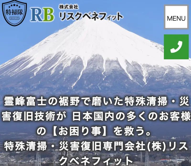 特殊清掃作業ができる正社員を急募。特殊清掃が初めての人もお任せください。