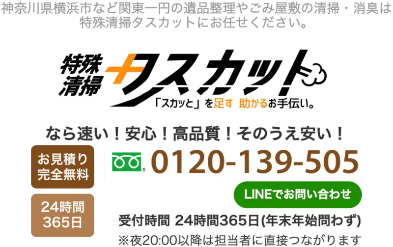 孤独死現場についての清掃ならお任せください。学歴不問で正社員を募集中。