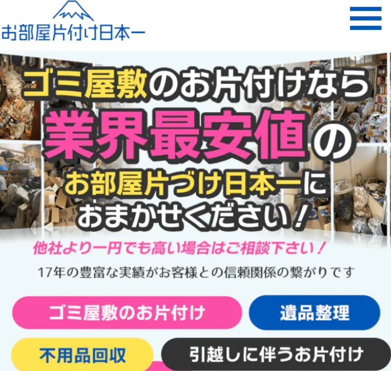 実際のお仕事は特殊清掃を含む作業全般について幅広くお任せします