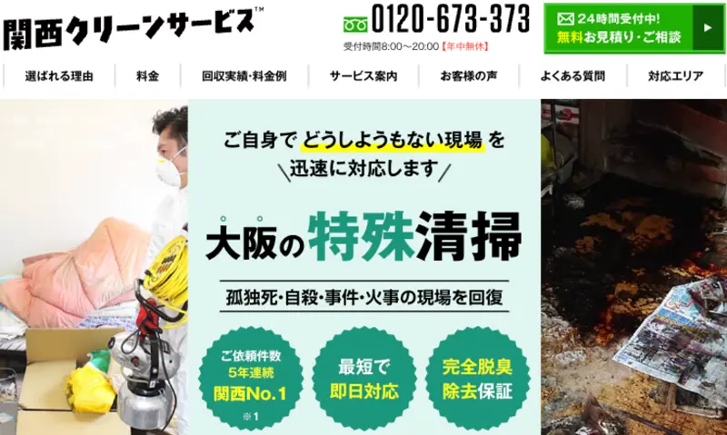 突然、家族や入居者が亡くなりお困りの人様へ、どんな孤独死現場でもすぐに対応可能でございます。近畿一円の特殊清掃作業と不用品回収なら常にお任せください。