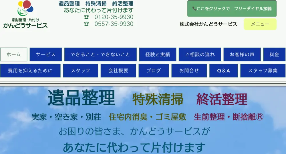 実際のお仕事は特殊清掃、遺品整理、ゴミ屋敷の片付け等について幅広くお任せします