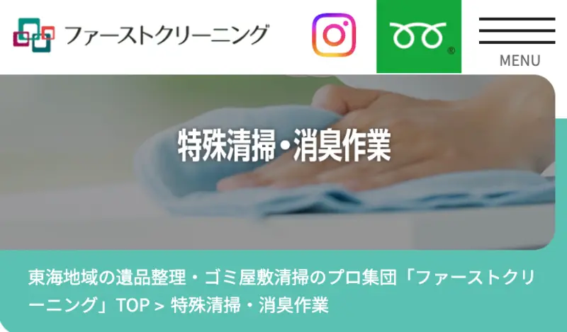 初めての方は訪問していただきありがとうございます！愛知県の特殊清掃サービスとゴミ屋敷片付けについて私たちにお任せください。