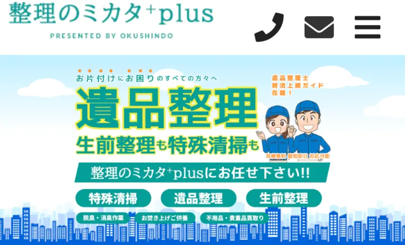 初めての方は当社に訪問していただきありがとうございます！名古屋市・愛知県の特殊清掃サービスと生前整理なら私たちにお任せください
