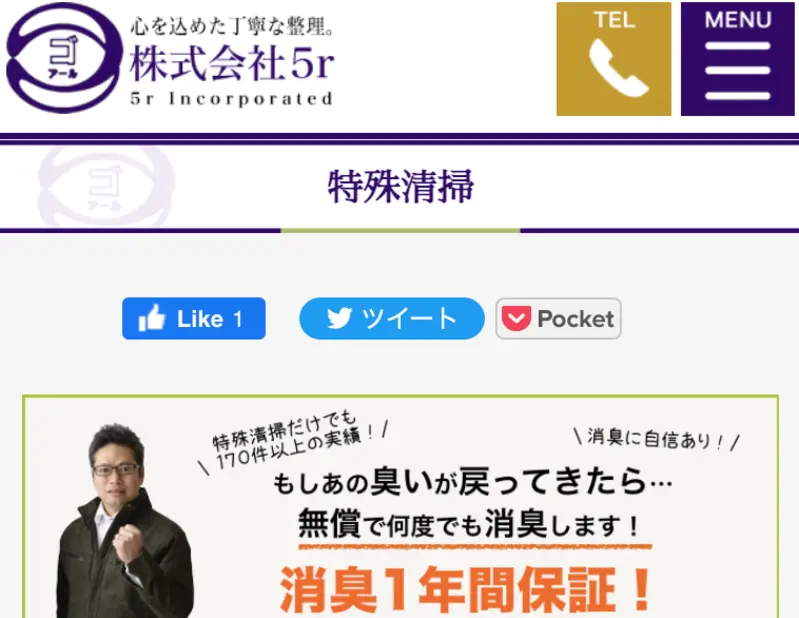 初めての方は当社に訪問していただきありがとうございます！東海地域の特殊清掃サービスと遺品整理についてはお任せください。