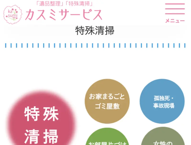初めての方は当社に訪問していただきありがとうございます！名古屋市・愛知の特殊清掃サービスと遺品整理についてお任せください。