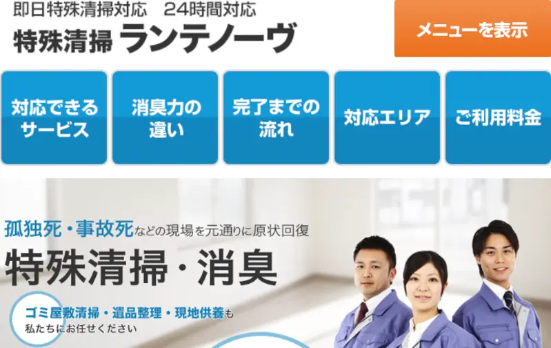 突然、家族や入居者が亡くなりお困りの人様へ、どんな孤独死現場でもすぐに対応可能でございます。関西圏の特殊清掃作業と原状回復リフォームなら常にお任せください。