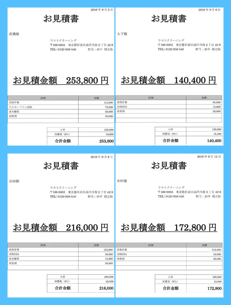 見積書