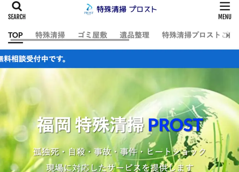 初めての方は弊社に訪問していただきありがとうございます！九州全域の特殊清掃サービスについてはお任せください。