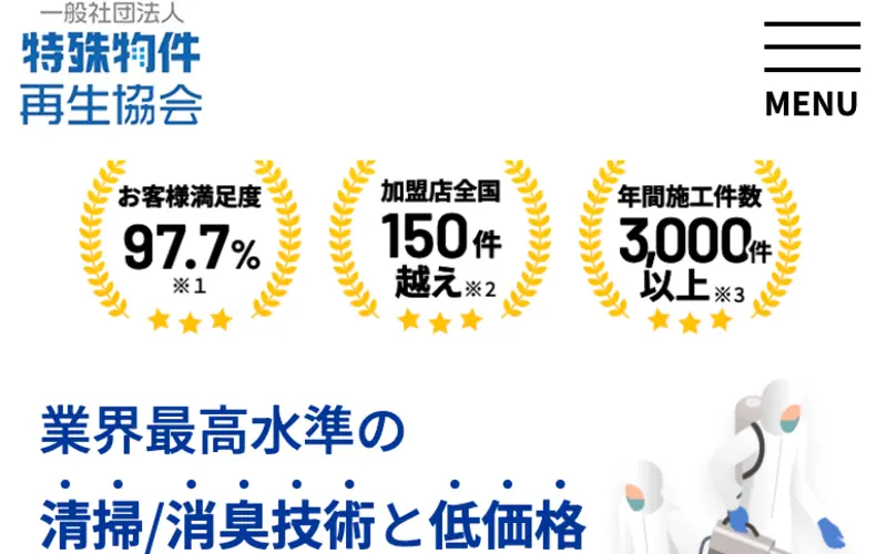 初めての方は訪問していただきありがとうございます！名古屋市・愛知県の特殊清掃サービスと不動産の買取について私たちにお任せください。