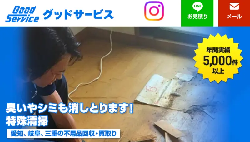 初めての方は訪問していただきありがとうございます！名古屋・愛知・岐阜の特殊清掃サービスと家財整理についてはお任せください。