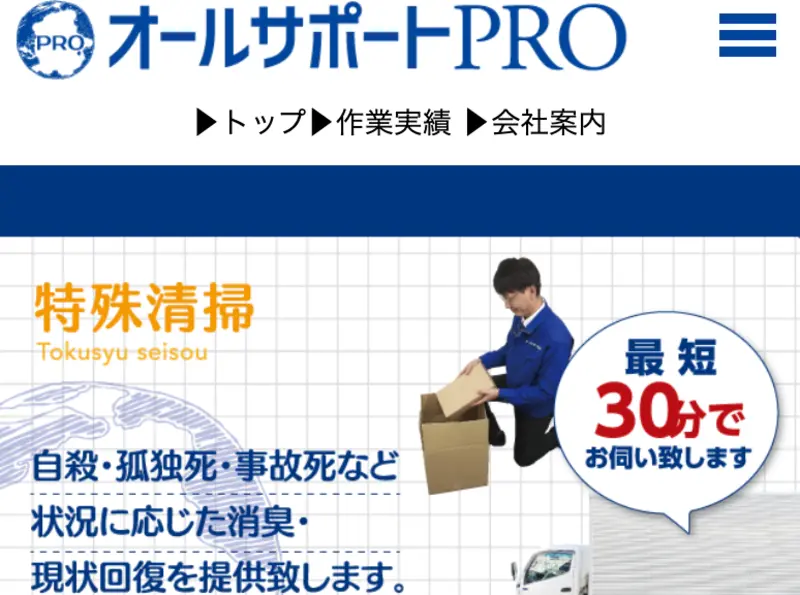 突然、家族や入居者が亡くなりお困りの人様へ、どんな孤独死現場でもすぐに対応可能でございます。近畿エリアの特殊清掃作業と生前整理なら常にお任せください。