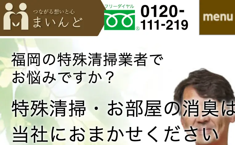 初めての方は弊社に訪問していただきありがとうございます！福岡県全域の特殊清掃サービスとお焚き上げについて私たちにお任せください。