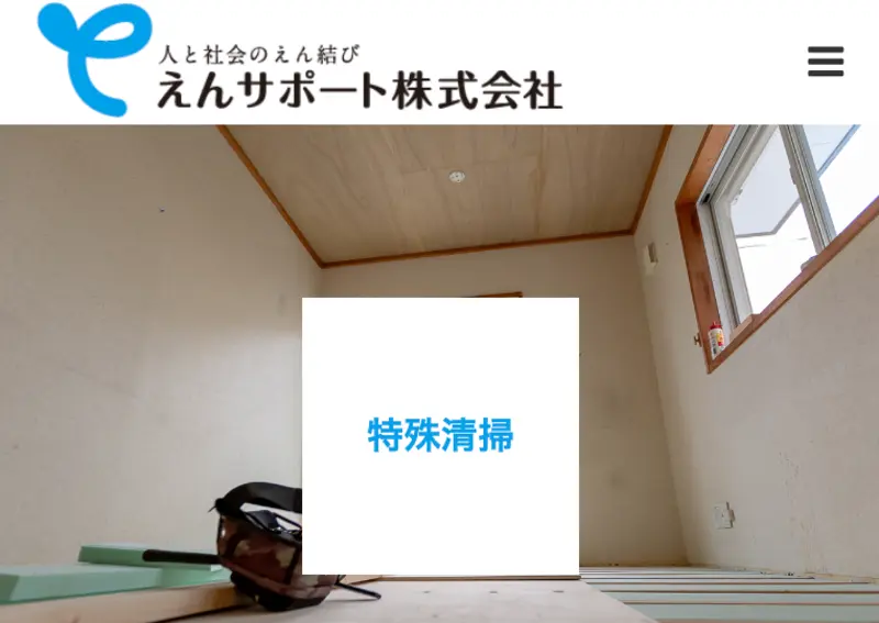 初めての方は弊社に訪問していただきありがとうございます！福岡市内の特殊清掃サービスとゴミ屋敷片付けについてはお任せください。