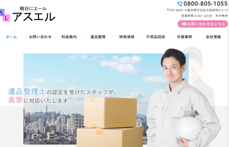 突然、家族が亡くなり業者をお探しの人様へ、どんな孤独死現場でもすぐに対応可能でございます。関西圏全域の特殊清掃作業とゴミ屋敷清掃なら常にお任せ。