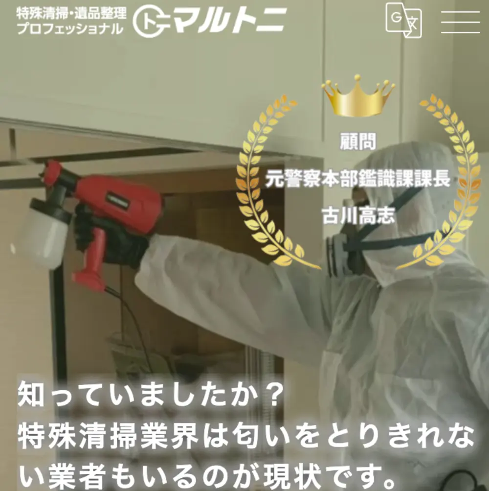 実際のお仕事は特殊清掃業務と遺品整理について幅広くお任せします