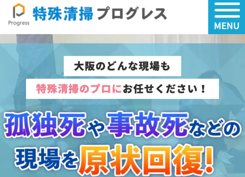 突然、家族や入居者が亡くなりお困りの人様へ、どんな孤独死現場でもすぐに対応可能でございます。大阪府内の特殊清掃作業と遺品整理なら常にお任せください。