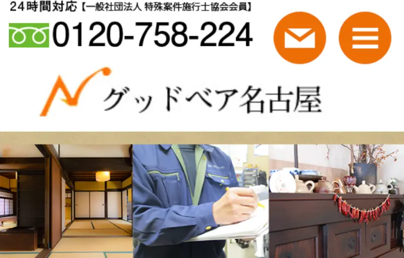 初めての方は当社に訪問していただきありがとうございます！東海地方の特殊清掃サービスと遺品整理についてはお任せください。