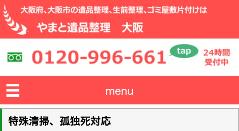 突然、家族が亡くなり業者をお探しの人様へ、どんな孤独死現場でもすぐに対応可能でございます。大阪府の特殊清掃作業とゴミ屋敷清掃なら常にお任せください。