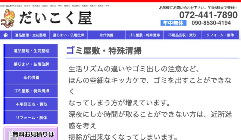 突然、家族が亡くなり業者をお探しの人様へ、どんな孤独死現場でもすぐに対応可能でございます。大阪府全域の特殊清掃作業なら常にお任せ。
