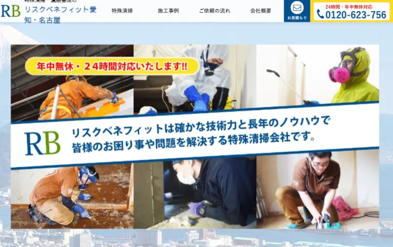 初めての方は当社に訪問していただきありがとうございます！愛知県全域の特殊清掃サービスと火災現場の清掃ならお任せください。