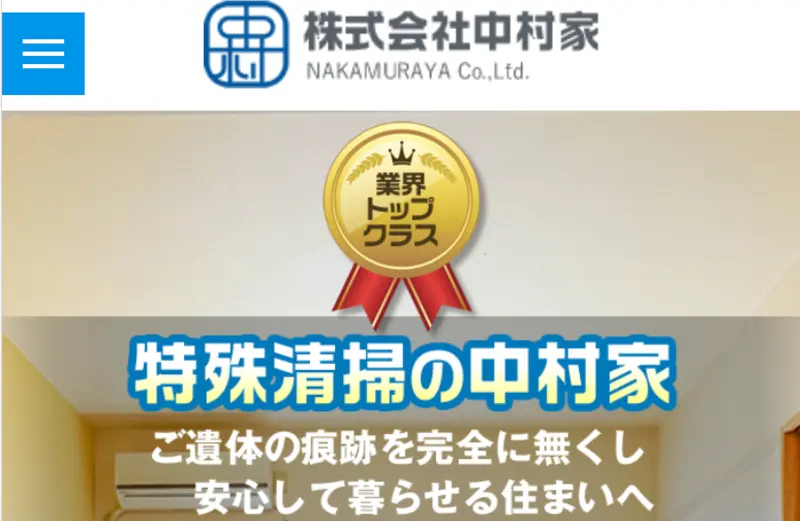 突然、家族が亡くなり業者をお探しの人様へ、どんな孤独死現場でもすぐに対応可能でございます。特殊清掃作業と遺品整理なら常にお任せ。