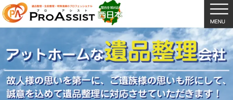 突然、家族が亡くなり業者をお探しの人様へ、どんな孤独死現場でもすぐに対応可能でございます。関西一円の特殊清掃作業と遺品整理なら常にお任せください。
