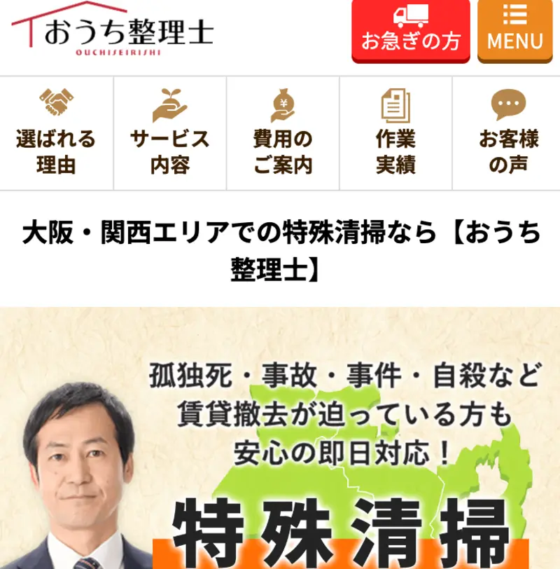 突然、家族や入居者が亡くなりお困りの人様へ、どんな孤独死現場でもすぐに対応可能でございます。大阪府内の特殊清掃作業とゴミ屋敷清掃なら常にお任せください。