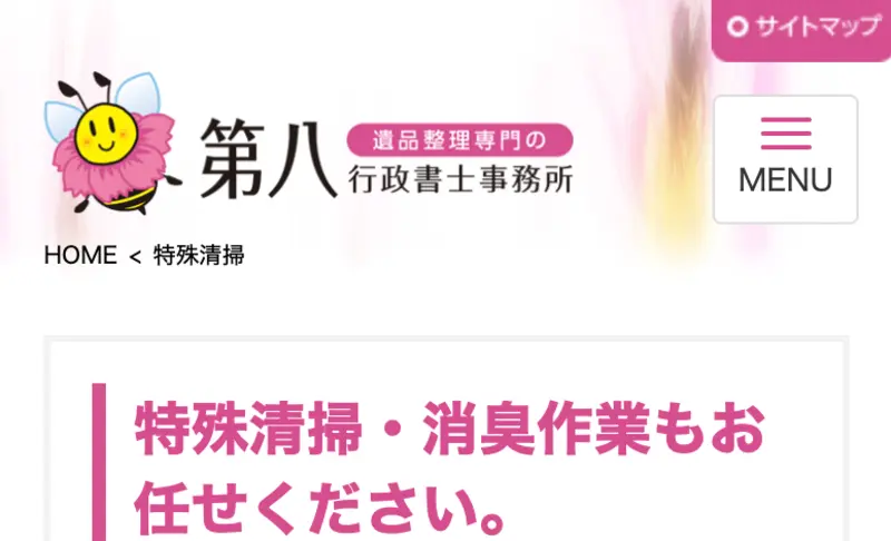 初めての方は当社に訪問していただきありがとうございます！愛知県名古屋の特殊清掃サービスと遺品整理なら私たちにお任せください。