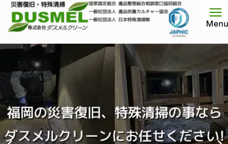 初めての方は弊社に訪問していただきありがとうございます！福岡の特殊清掃サービスと災害復旧についてはお任せください。
