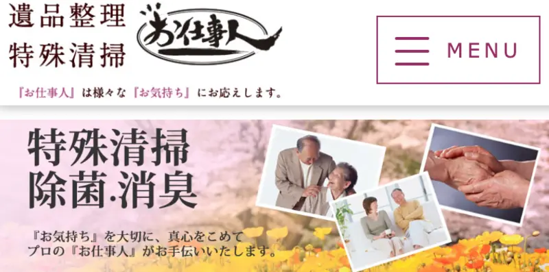 初めての方は訪問していただきありがとうございます！福岡県の特殊清掃サービスとゴミ屋敷片付けなら私たちにお任せください。